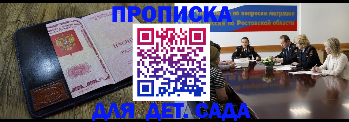 прописка ребенка в Камчатской области