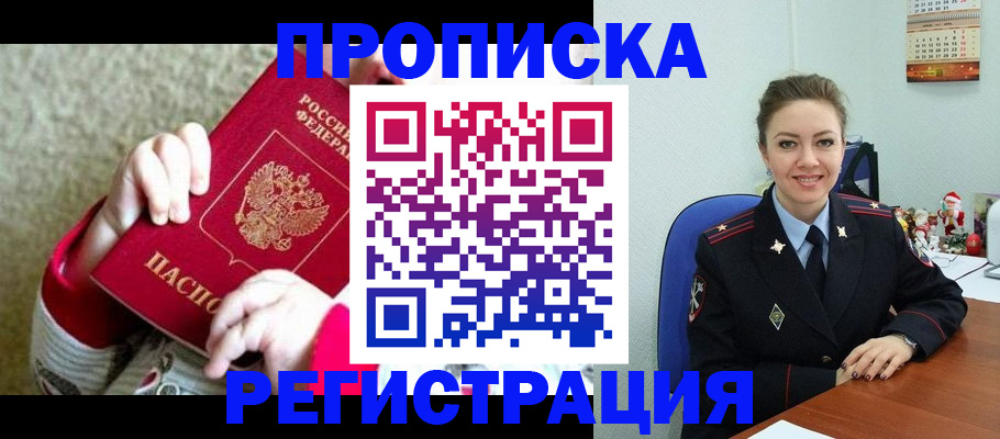 прописка 2025 в Камчатской области